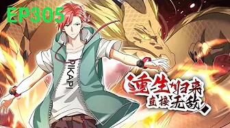 💥Multi sub《重生归来：直接无敌》【305集】 | 狂龙帝师归来，校园逆天改命！！！第三季合集