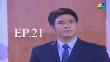 สาวใช้ไฮเทค 2553 ตอนที่21