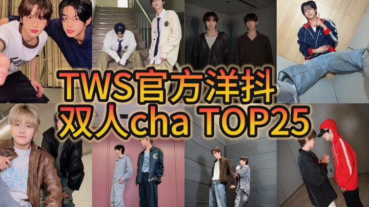 【TWS】Duo Yangdou cha top 25, jarak antara dua teratas sangat besar, perbedaan signifikan dengan situ