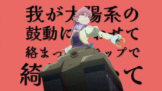 太阳系disco