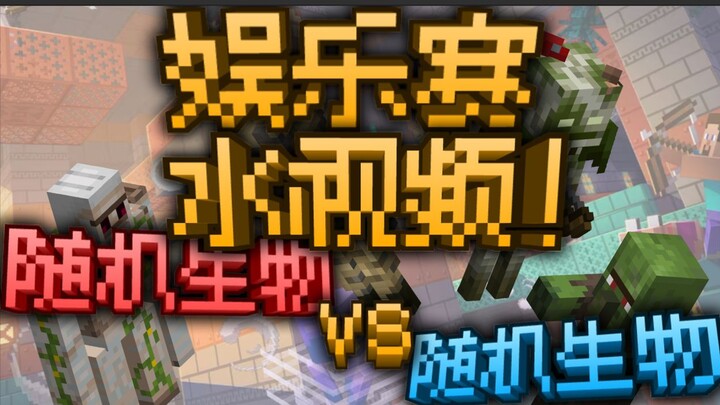 สัตว์สุ่ม VS สัตว์สุ่ม ทีมไหนจะแข็งแกร่งที่สุด? – วิดีโอแห่งน้ำ~