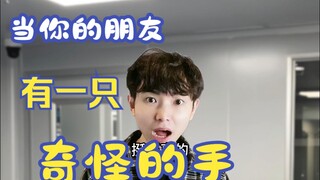 Bạn của bạn có một bàn tay kỳ lạ