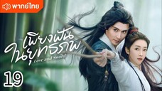ตอนที่ 19