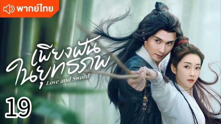 ตอนที่ 19