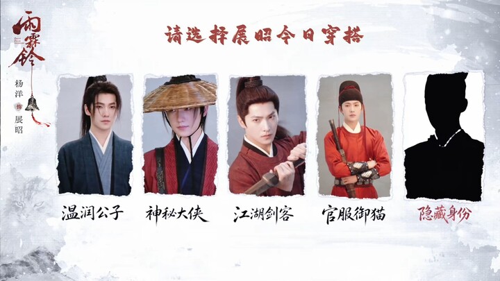 Yang Yang [Photo shoots * Zhan Zhao Adventures จั่นเจาตะลุยยุทธภพ]