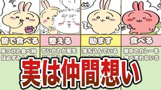 うさぎの仲間想いシーンまとめ【ゆっくり解説】