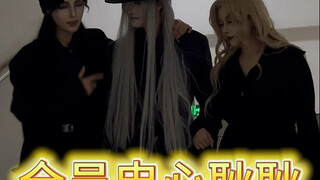 【名侦探柯南】酒厂全员忠心耿耿【COS】