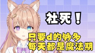 怎么有dd记主播的魔法期啊？！