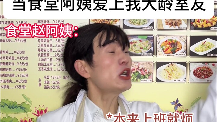 Ketika Tante Kantin Jatuh Cinta pada Teman Sekamar Saya yang Sudah Dewasa