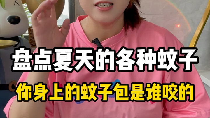 Quickly check who bit you—find out which mosquito left that bump! #Mosquitoes #InsectBites #Review