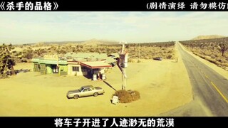 قاتلٌ قاسٍ القلب وبارد المشاعر يُحاولُ جاهدًا حماية هدفه "الإجرامي".