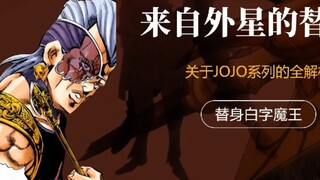 The mystery of the origin of the Stand in JOJO's Old World, the different functions of the Stand Arr