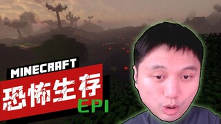 ★我的世界★恐怖生存