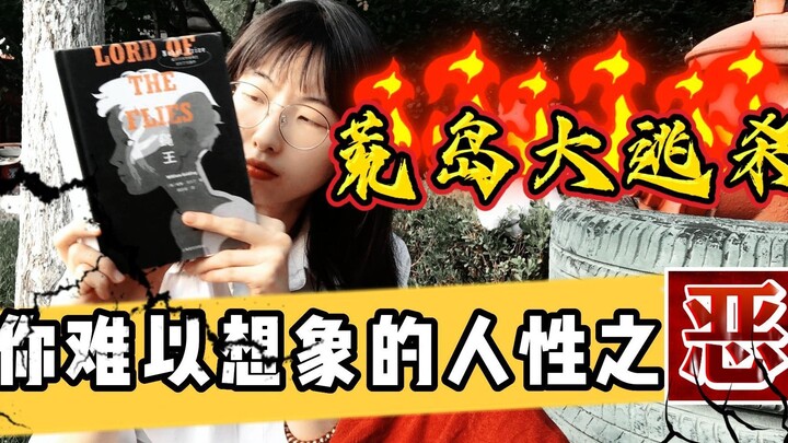 Absolutely Don’t Let Your Kids Read This Book! A Child’s Version of “Battle Royale” on a Desert Isla