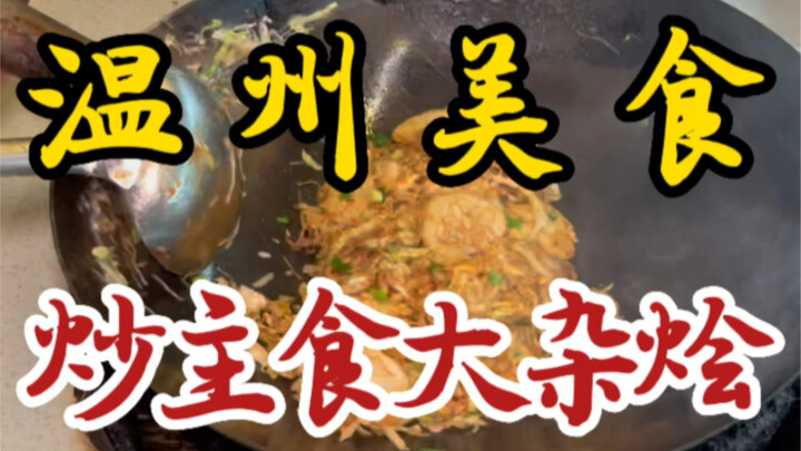 صدفة في الشارع: كشك صغير لبيع المعكرونة المقلية! وعاء كبير ممتلئ بـ10 يوان! مع ثلاثة أنواع من الأطبا