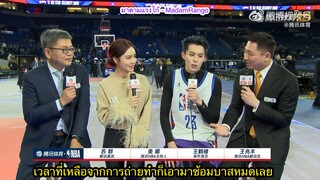 ซับไทยสัมภาษณ์ DylanWang x NBA Ruffles Celeb Game 2024 🏀