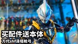 [Model Play Quick Review: Bandai SHF Ultraman Geed Rise of the Galaxy] Buy accessories and get the o