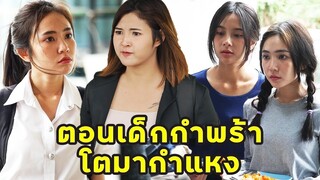 (หนังสั้น) ตอนเด็กกำพร้า โตมากำแหง  | JPC Media