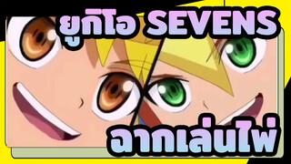 [ยูกิโอ|SEVENS]EP45- ฉากเล่นไพ่_A