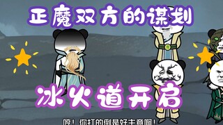 "Iblis Han Tua Berpenampilan Biasa" Episode 43丨Rencana kebaikan dan kejahatan, jalur es dan api dimu