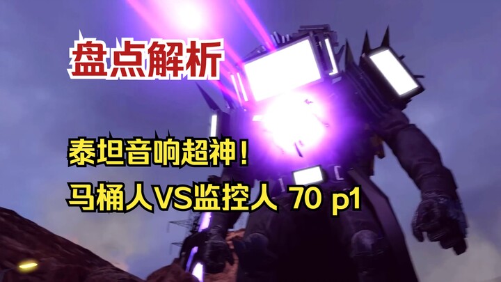 Deep Dive & Analysis: Toilet Man vs. Surveillance Man | Episode 70, Part 1 – Titan Speakers Go Berse