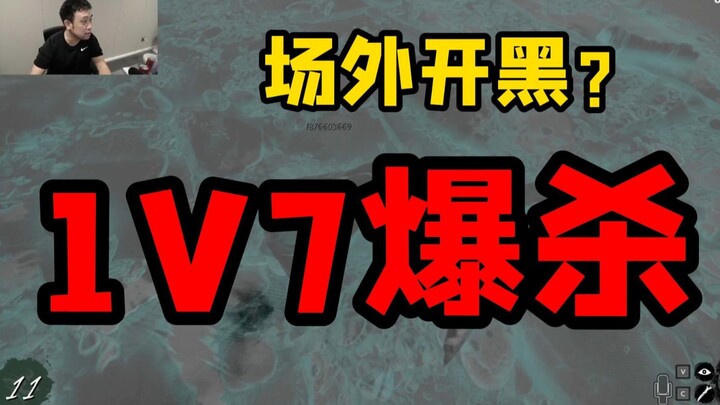 【Dread Hunger】1V7爆杀场外开黑玩具船 甘油轰炸直接给他们整破防