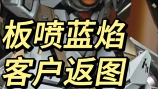 Kombinasi warna ZZA Blue Flame yang paling tak terkalahkan! ! ! Boss Shui mengembalikan gambarnya!