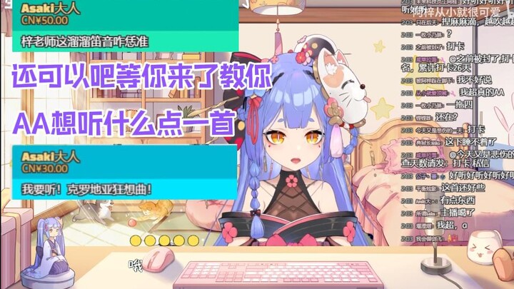 Asaki大人教大家如何学习阿梓的溜溜笛