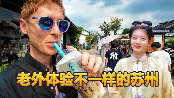 英国博主: 第一次游苏州 这里很不一样