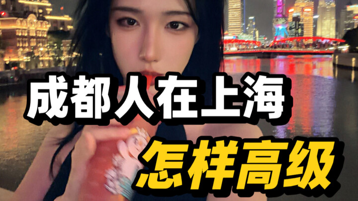 How Sophisticated Is a Chengdu Lolita in Shanghai