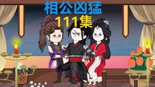 111集，朝朝暮暮，诸女相会