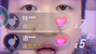 张大大直播间笑点整理
