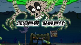 Quái vật biển sâu, quái vật bộ xương!