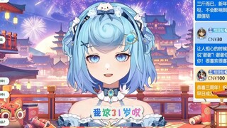 【恬豆】“我这31岁”说漏嘴自己的年龄开始疯狂找补🤣