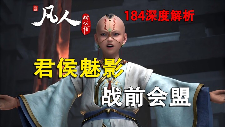 184: Quân hầu không đến, câu nào cũng nhắc tới; Hỏa Long Đồng Tử MVP! Hàn Lập đã thay đổi thế nào kh