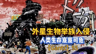 【杀戮都市】最终篇章！马面星人入侵地球，人类面临毁灭危机！55-56