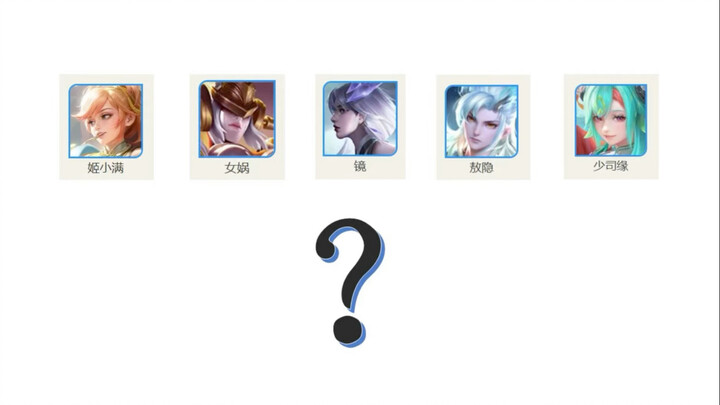 The enemy team has picked a powerful lineup—Jing, Nüwa, Shaosiyuan, Ji Xiaoman, and Ao Yin—so how sh