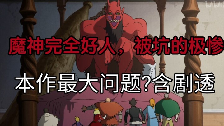 "Ranking of Kings" The Devil is a completely good guy but the worst? The plot is ridiculous!