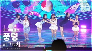 [안방1열 풀캠4K] 시그니처 '풍덩' (cignature 'Poongdung' FullCam)│@SBS Inkigayo 240616