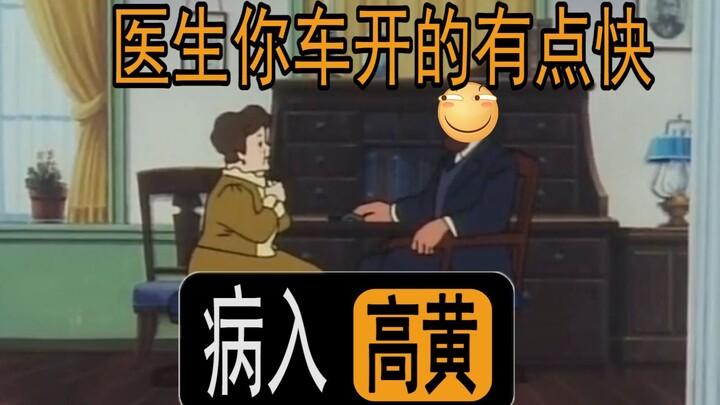 你这医生不对劲儿！！！