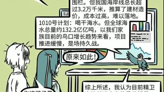 非人哉漫画版第1011话一一精卫孩子的梦想实现进度