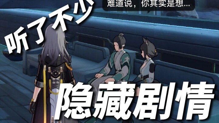 Outrageous! I’m Eavesdropping on NPCs in Honkai: Star Rail!