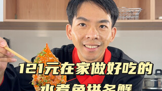 Today, let's make a bold and flavorful dish: boiled fish paired with winter crab. The detailed and p