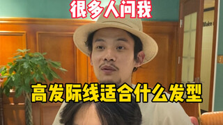 人生建议：理发前和理发师沟通五分钟。
