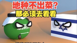 还有地种不出菜？兔子绝对不允许这种事情发生【波兰球】