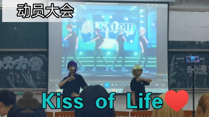 【Kiss of Life】♥偶像梦幻祭♣什么？！我竟然在动员大会上跳人工呼吸！