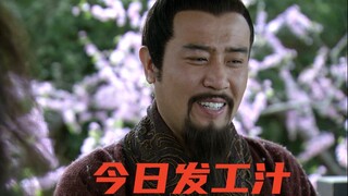 "Three Kingdoms Baru" sudah merilis jus kerja!