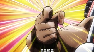 JOJO的奇妙冒险 第三季完