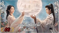 ตอนที่ 6 ✴️✴️ ซับไทย