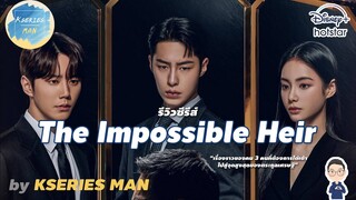รีวิวซีรีส์ The Impossible Heir by KSERIES MAN ^^